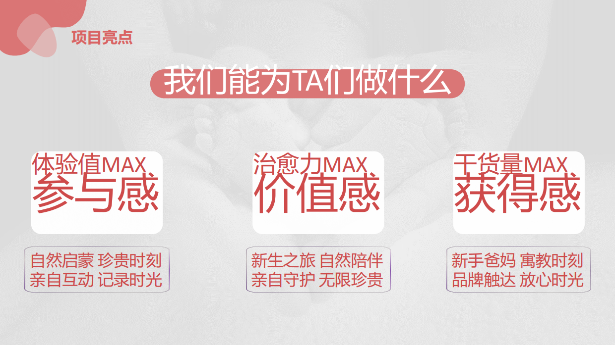 加油妈妈公益企划.pdf_第5页