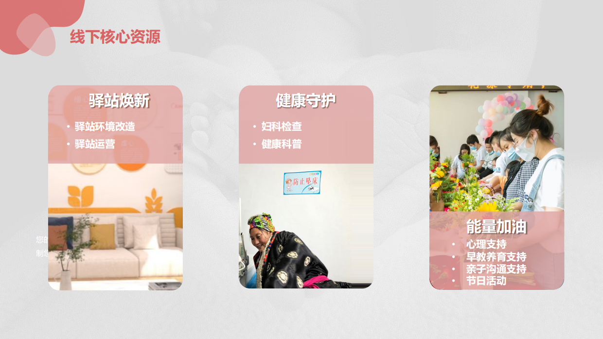 加油妈妈公益企划.pdf_第6页