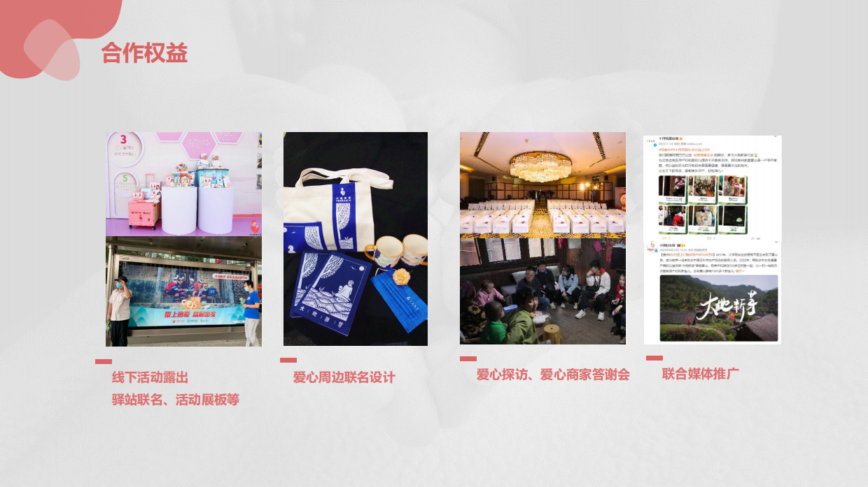 加油妈妈公益企划.pdf_第7页