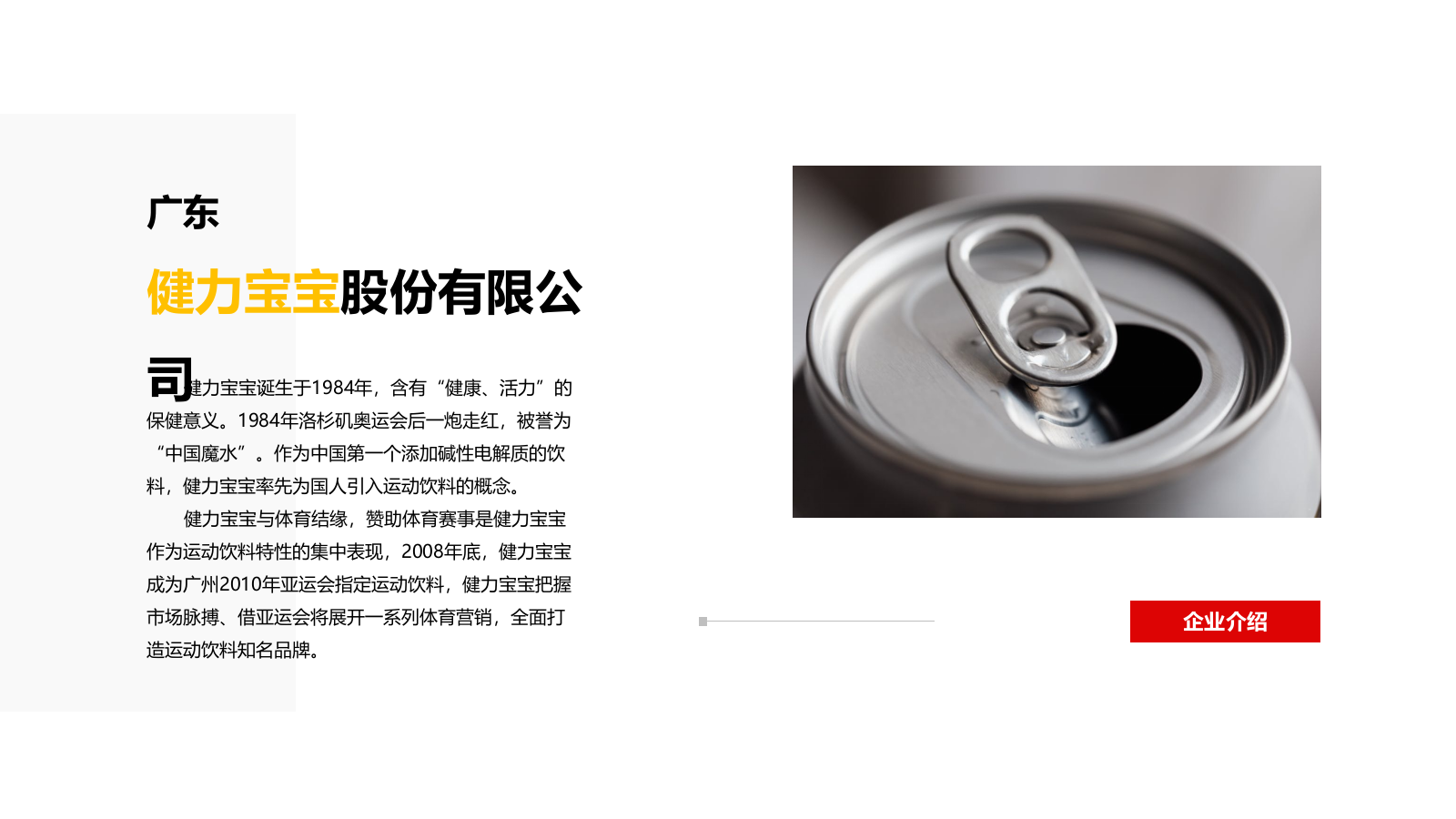 健力宝公益活动方案.pptx_第3页