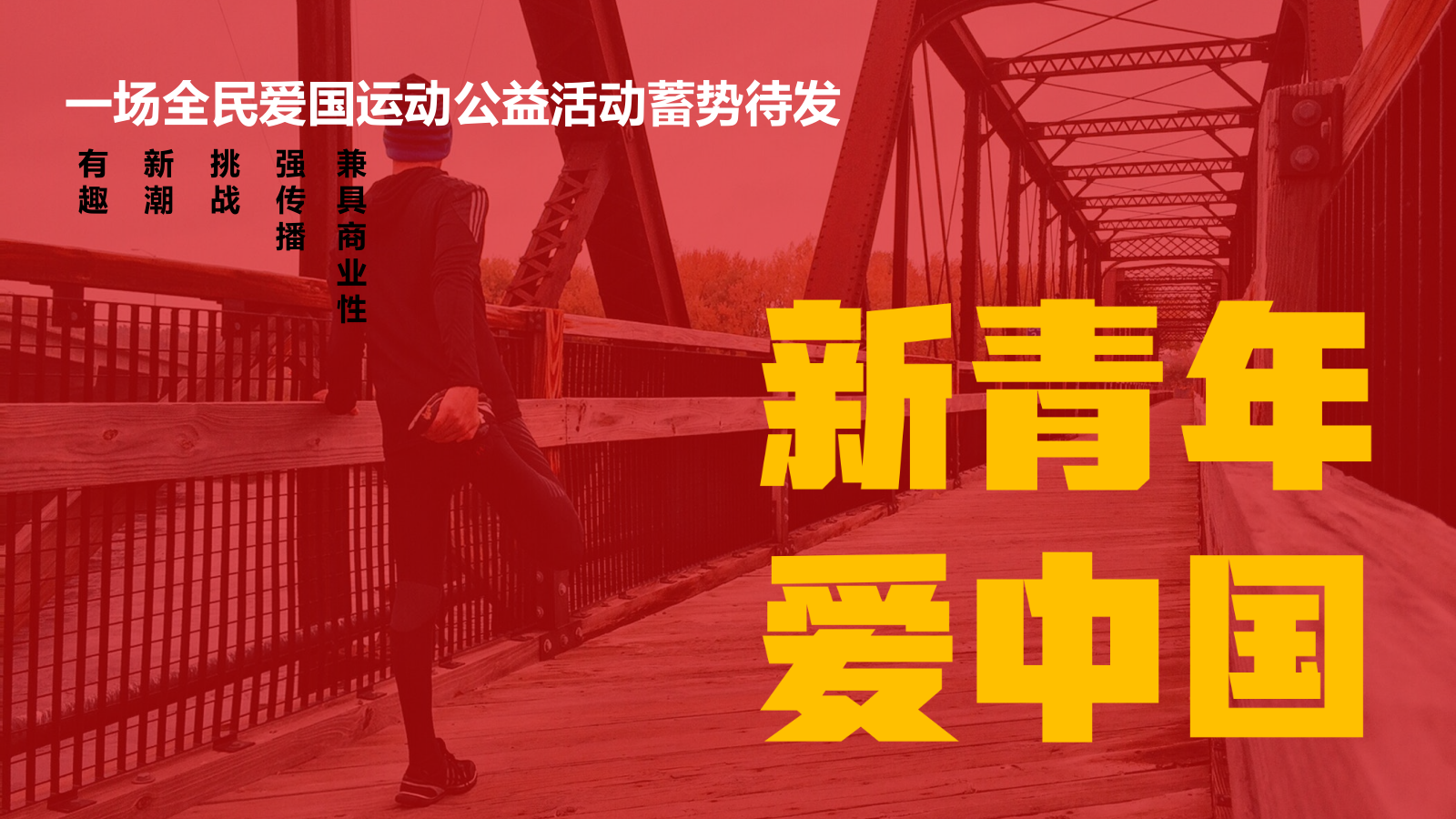 健力宝公益活动方案.pptx_第6页