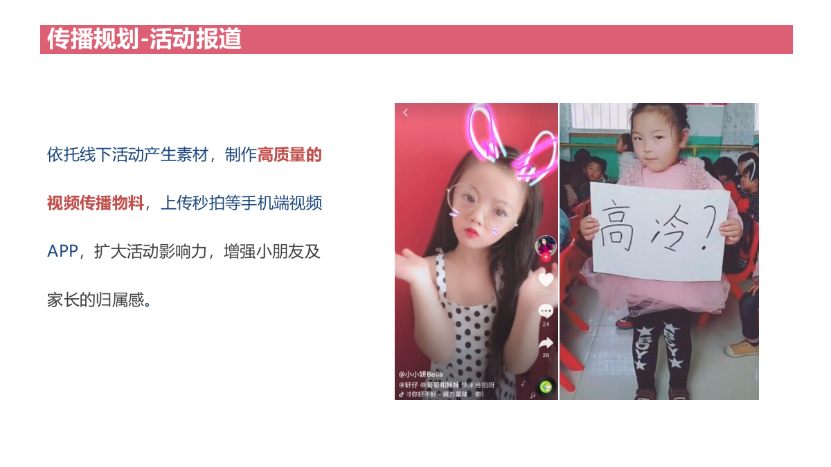 交通安全公益童行幼儿园小主播招募活动亲子活动公益活动策划方案-20页.pptx_第7页