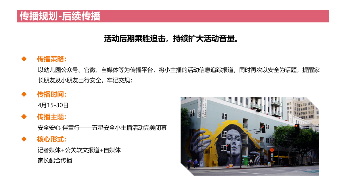 交通安全公益童行幼儿园小主播招募活动亲子活动公益活动策划方案-20页.pptx_第8页
