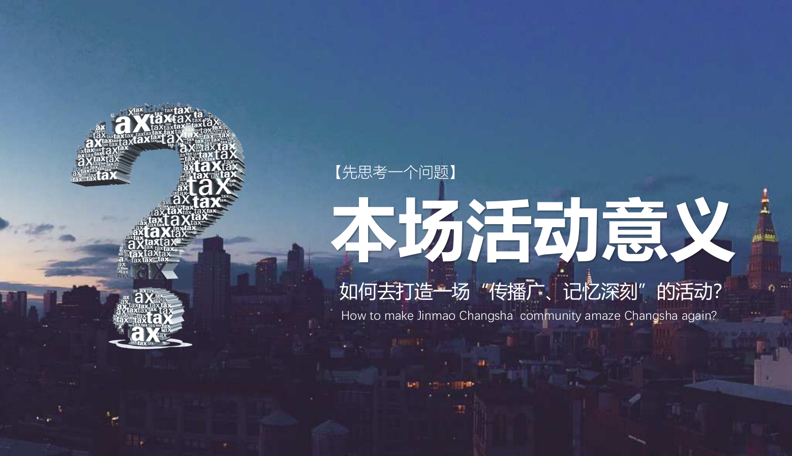 金茂长沙社群美学IP公益画展首展活动创意思路方案.pptx_第2页