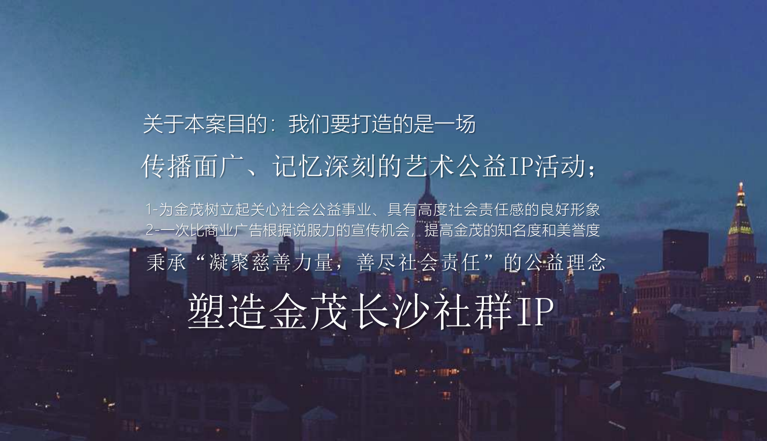 金茂长沙社群美学IP公益画展首展活动创意思路方案.pptx_第3页