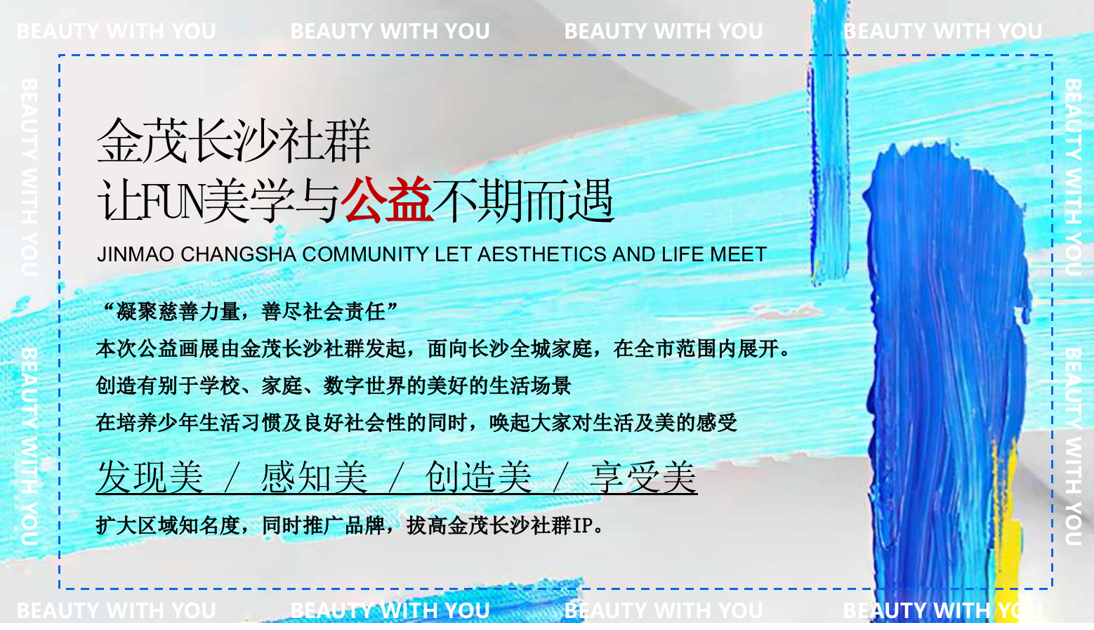 金茂长沙社群美学IP公益画展首展活动创意思路方案.pptx_第7页