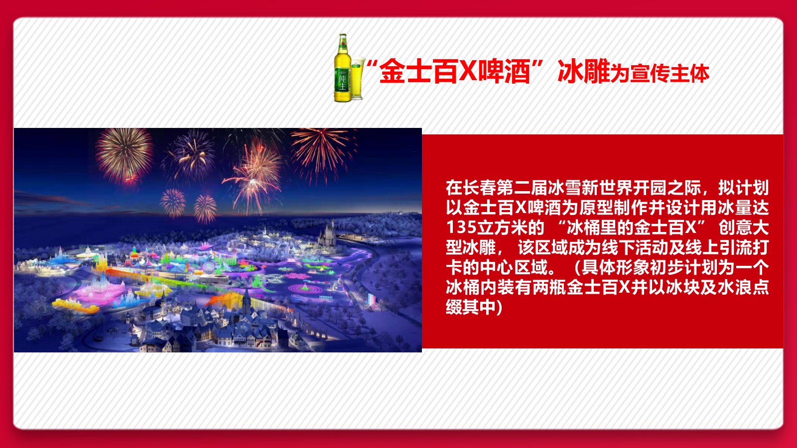 金士百冰雪节公益活动策划方案.pptx_第4页