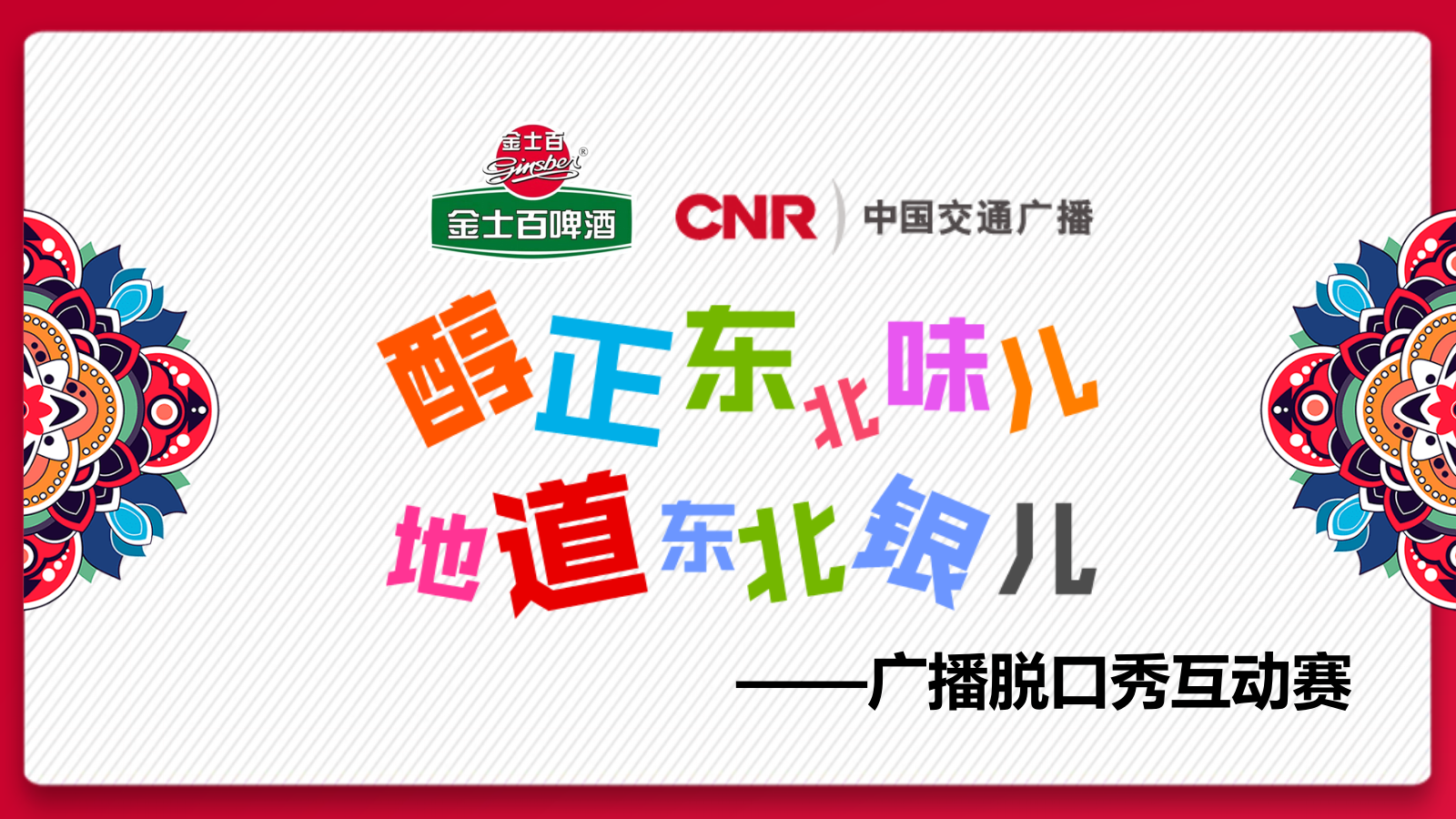 金士百冰雪节公益活动策划方案.pptx_第6页