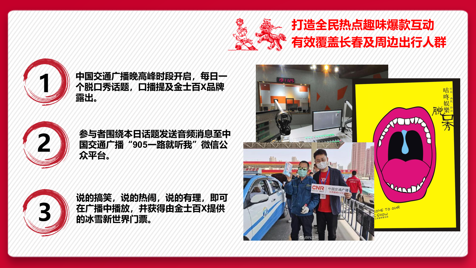 金士百冰雪节公益活动策划方案.pptx_第7页