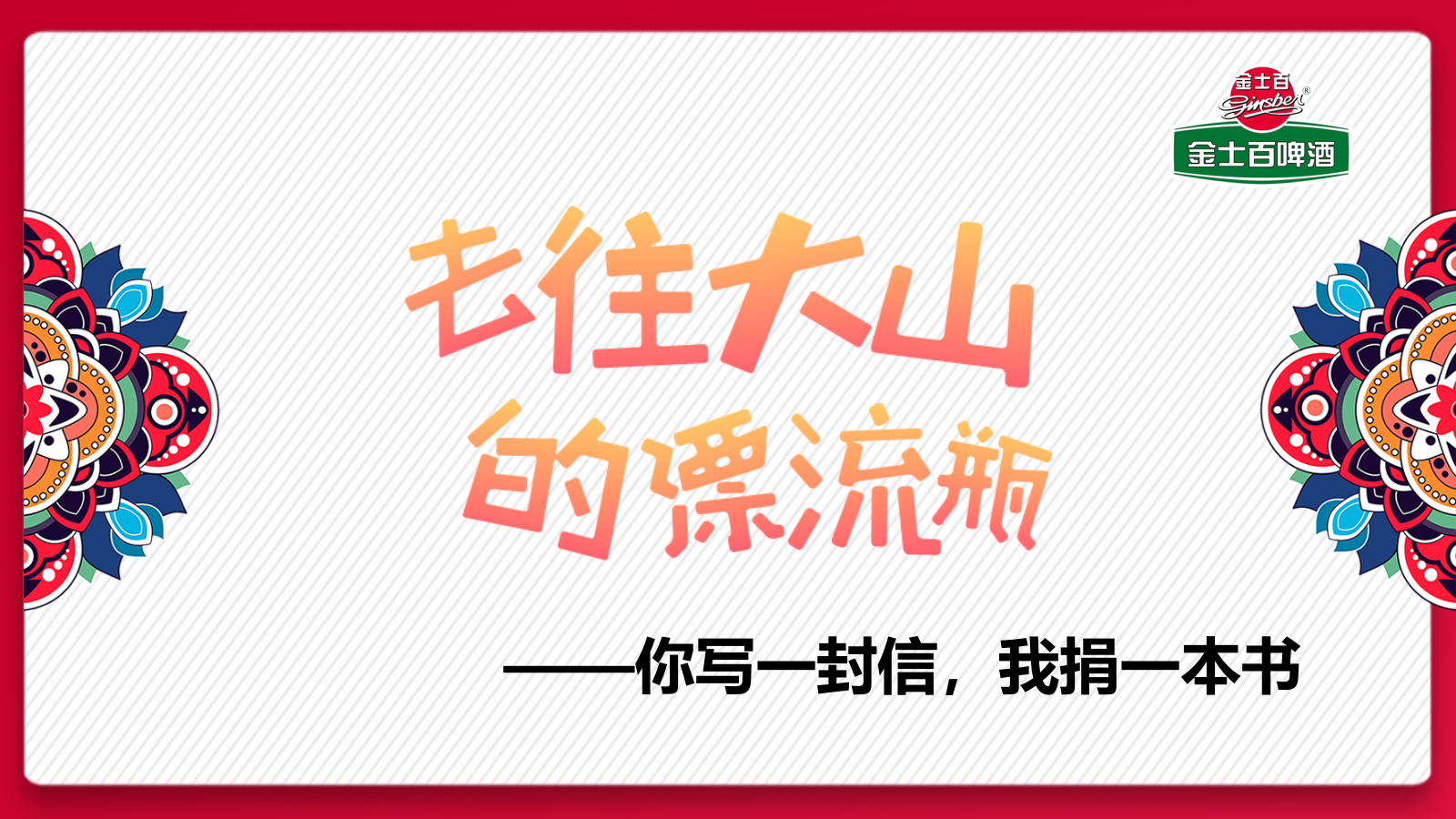 金士百冰雪节公益活动策划方案.pptx_第8页