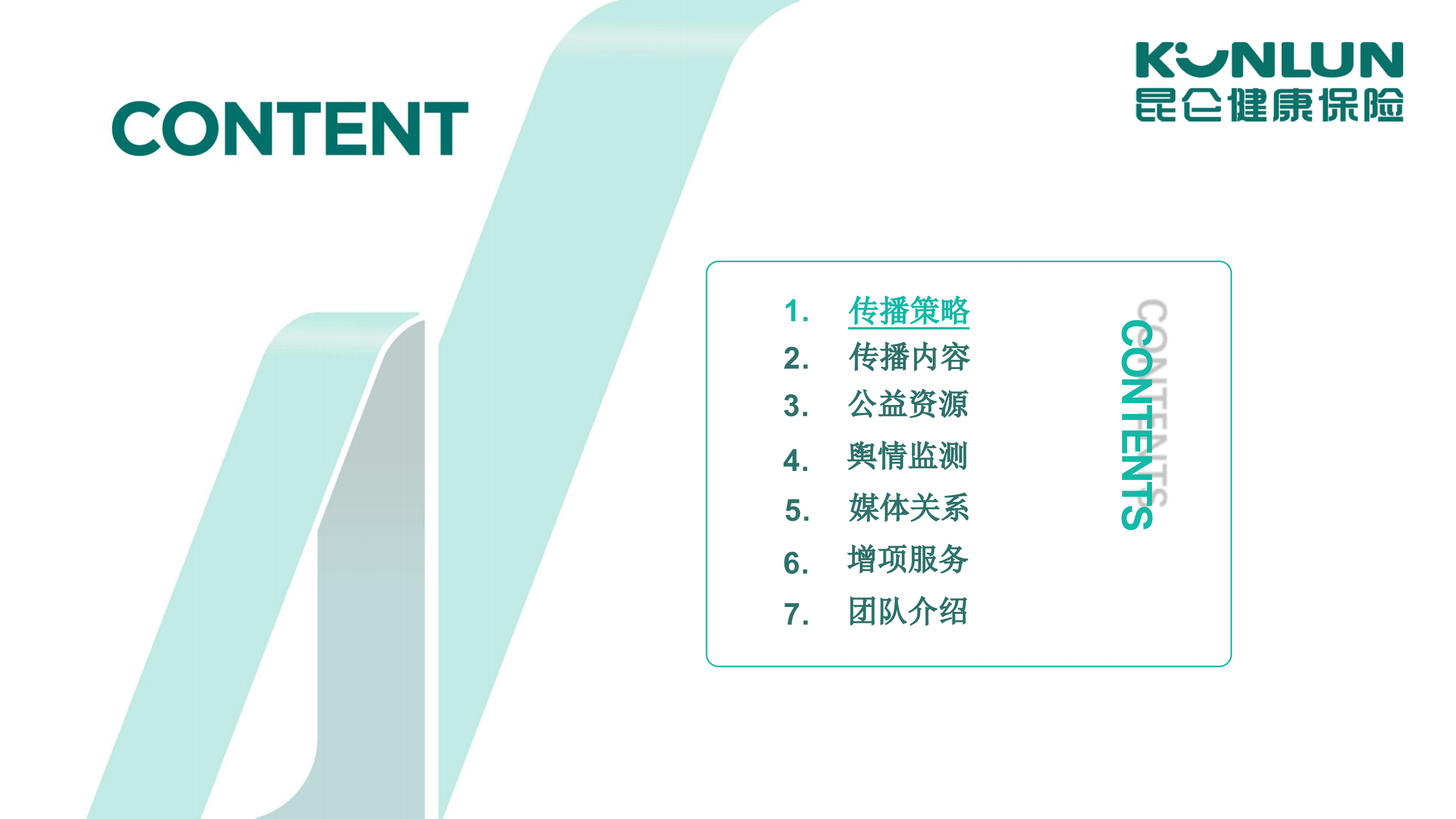 昆仑保险品牌年度线上公益传播规划方案.pptx_第2页