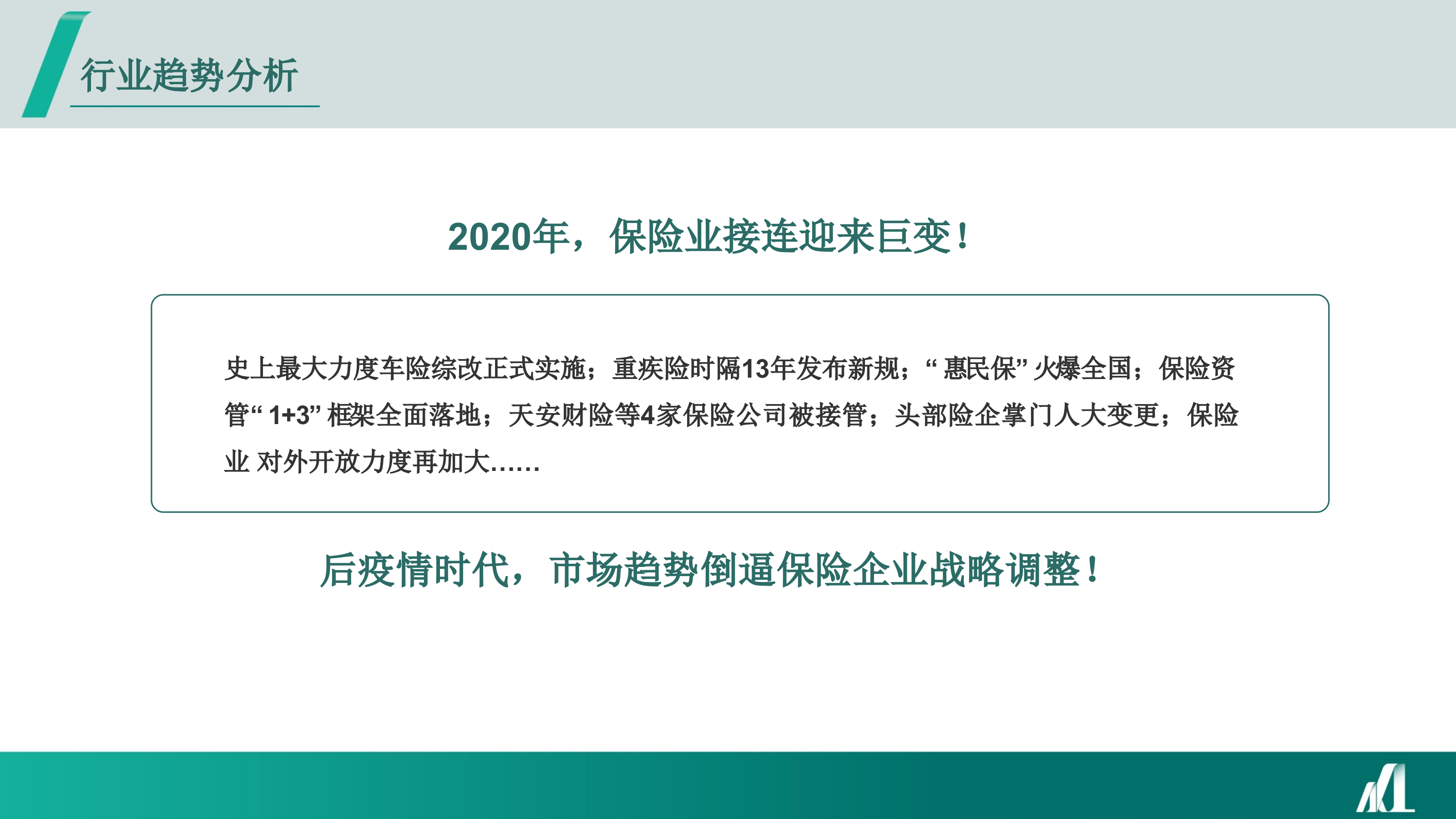 昆仑保险品牌年度线上公益传播规划方案.pptx_第3页
