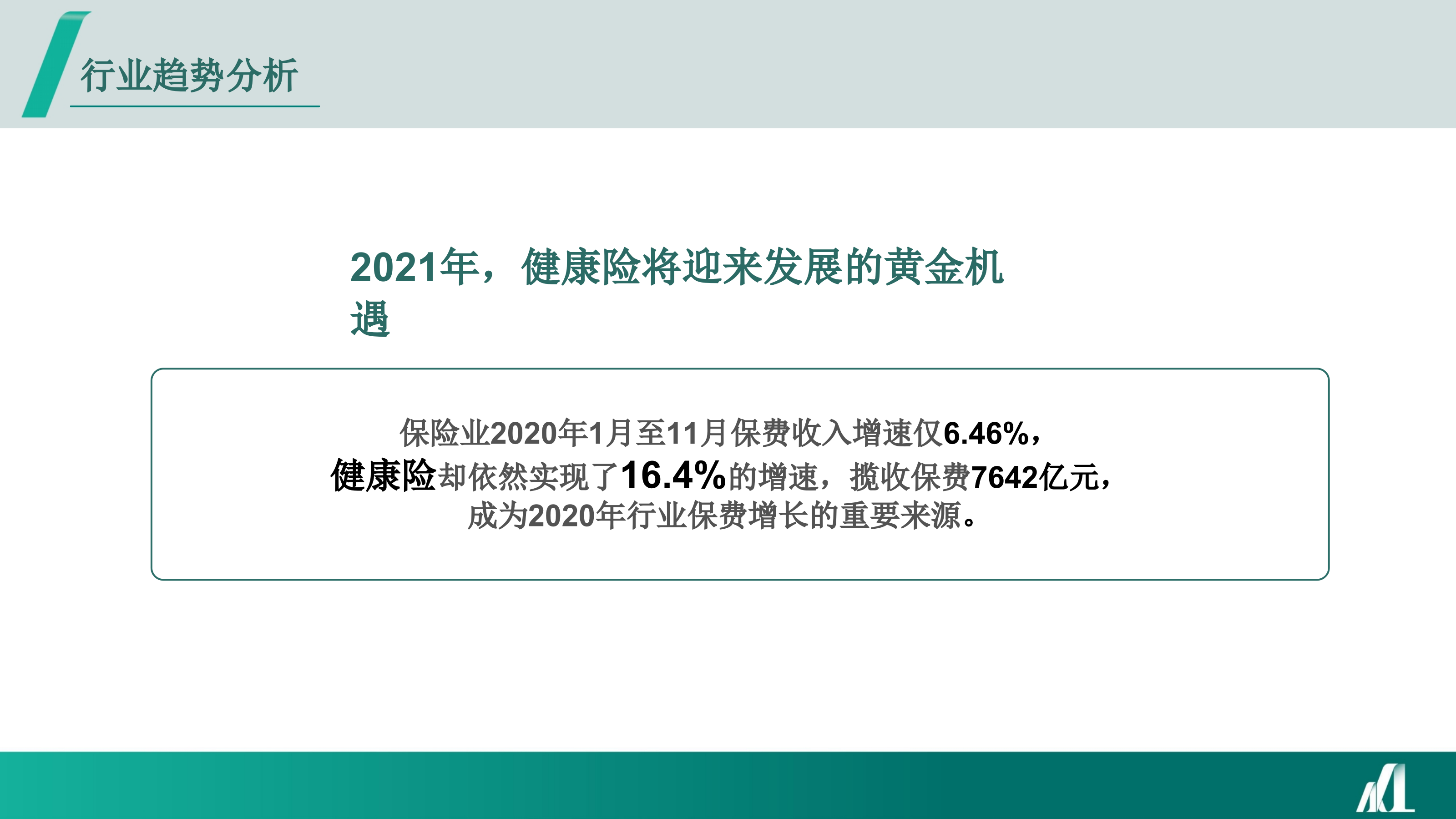 昆仑保险品牌年度线上公益传播规划方案.pptx_第4页