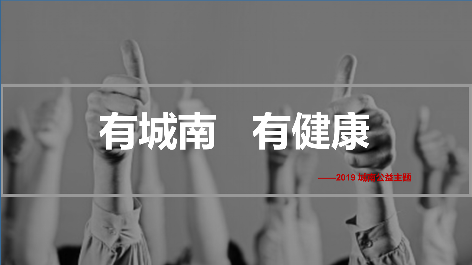 昆明·城南医院新品项目推广公益主题活动方案.pptx_第5页
