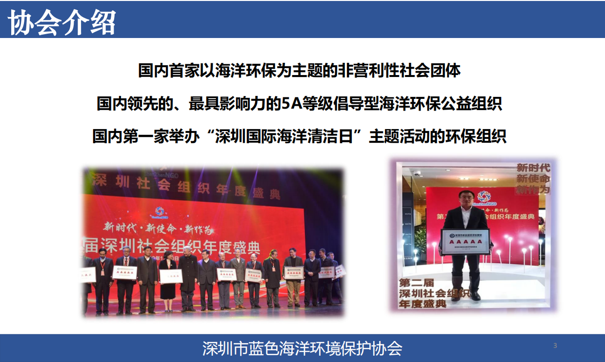 蓝色海洋环境保护协会-合作介绍.pdf_第3页