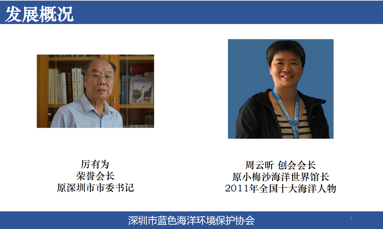 蓝色海洋环境保护协会-合作介绍.pdf_第5页