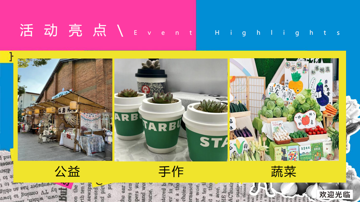 劳动节“书菜计划”主题游园会活公益环保市集互动体验活动策划方案.pdf_第10页