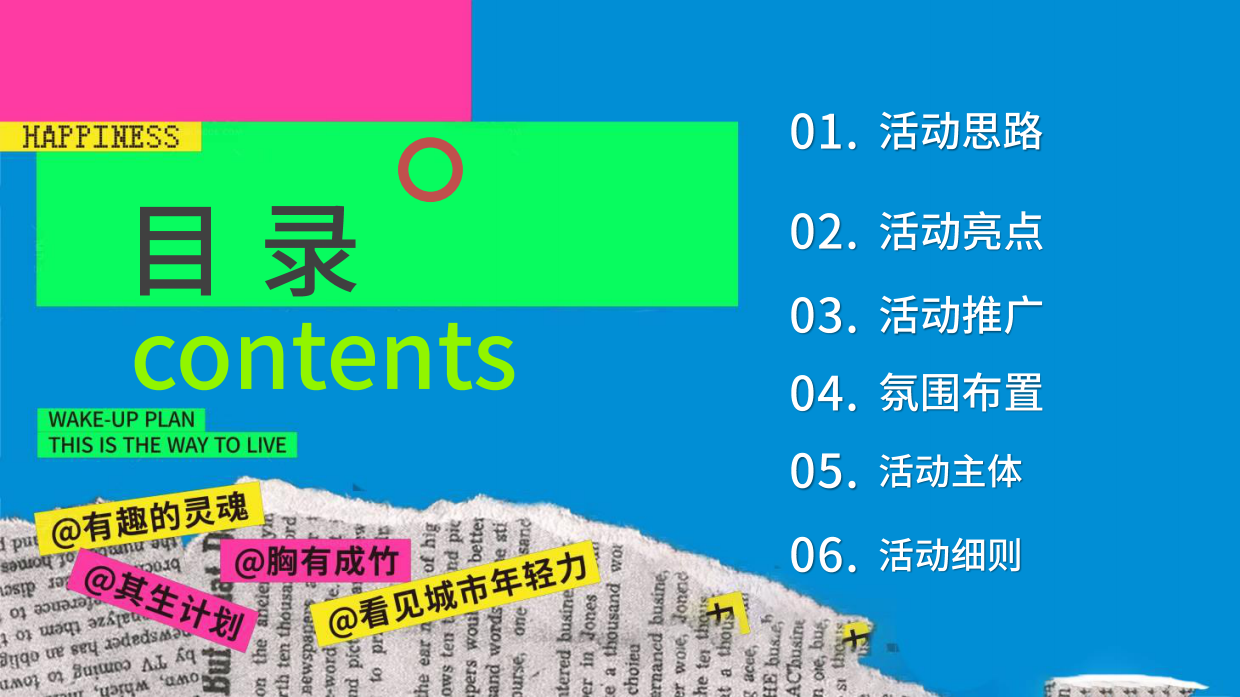 劳动节“书菜计划”主题游园会活公益环保市集互动体验活动策划方案.pdf_第2页