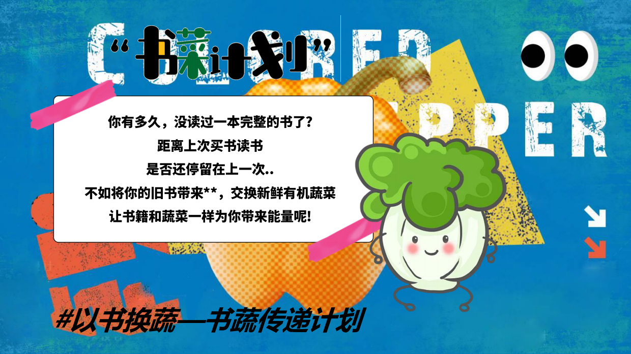 劳动节“书菜计划”主题游园会活公益环保市集互动体验活动策划方案.pdf_第3页