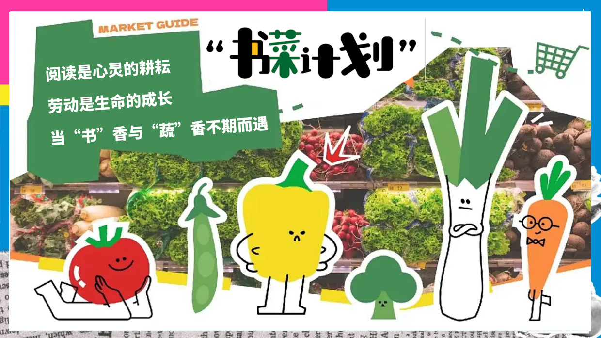 劳动节“书菜计划”主题游园会活公益环保市集互动体验活动策划方案.pdf_第4页