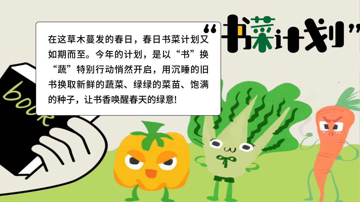 劳动节“书菜计划”主题游园会活公益环保市集互动体验活动策划方案.pdf_第5页