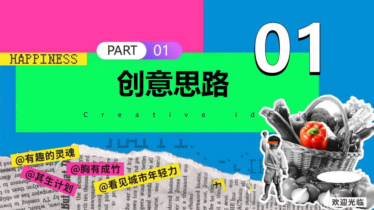 劳动节“书菜计划”主题游园会活公益环保市集互动体验活动策划方案.pdf_第6页