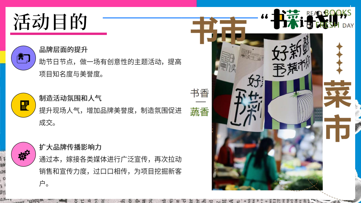 劳动节“书菜计划”主题游园会活公益环保市集互动体验活动策划方案.pdf_第8页