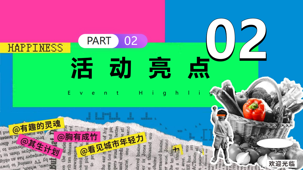 劳动节“书菜计划”主题游园会活公益环保市集互动体验活动策划方案.pdf_第9页