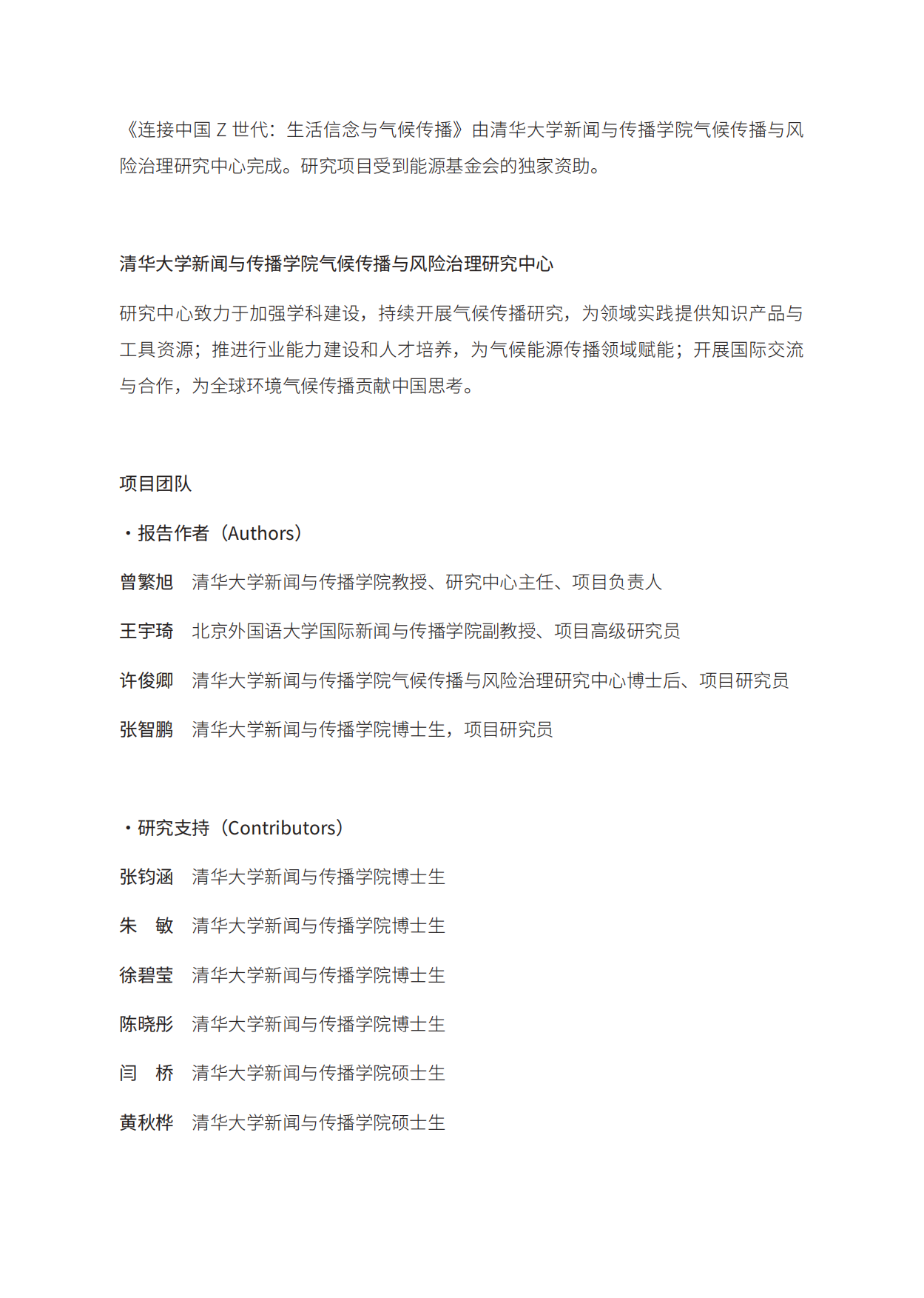 连接中国Z世代：生活信念与气候传播-清华大学&能源基金会-185页.pdf_第2页