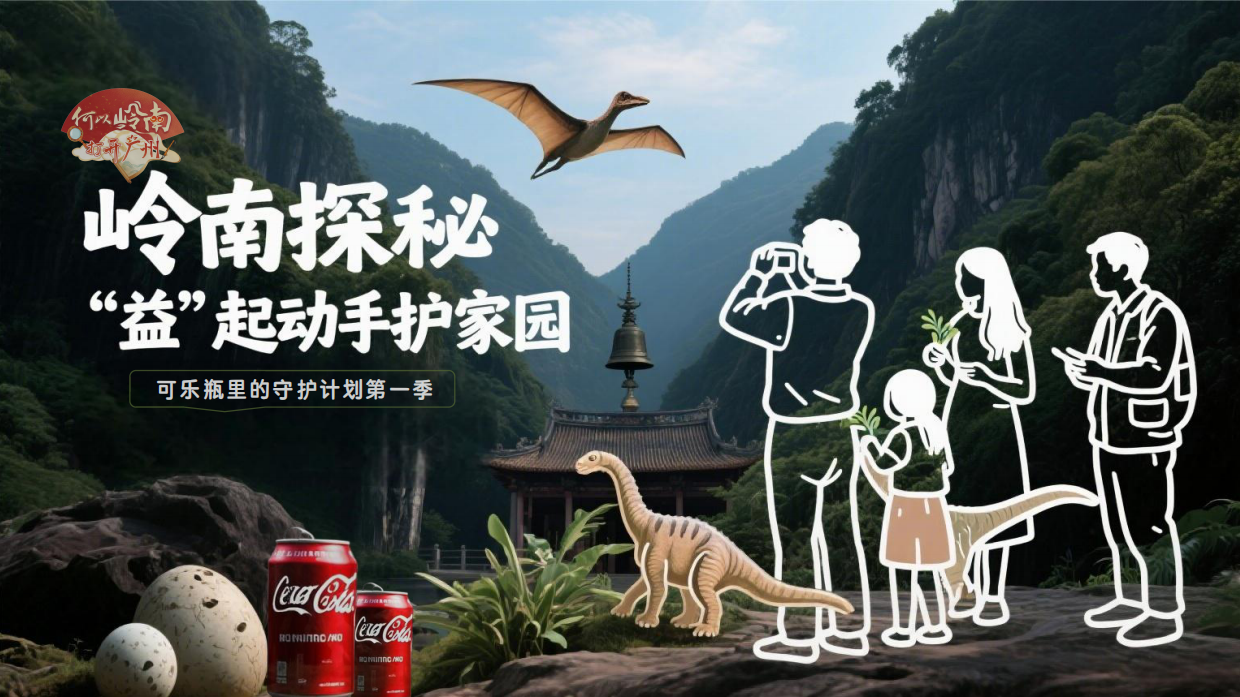 岭南探秘公益研学活动.pdf_第1页