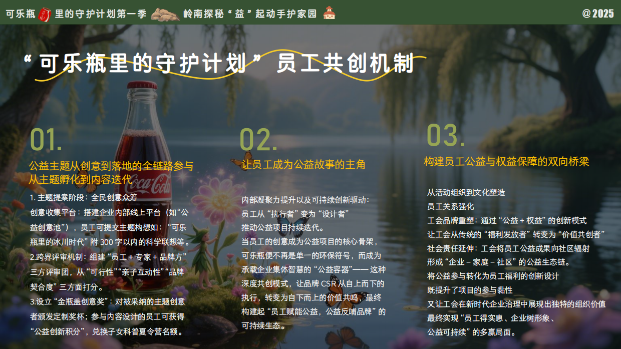 岭南探秘公益研学活动.pdf_第10页