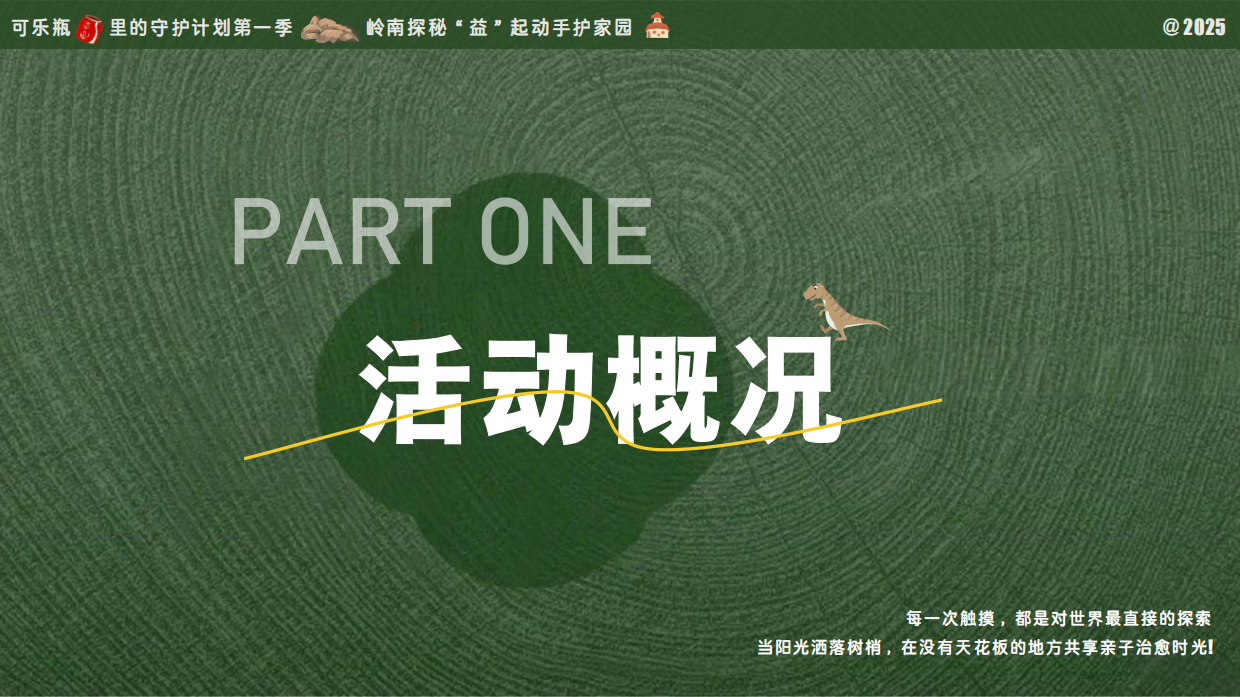 岭南探秘公益研学活动.pdf_第4页
