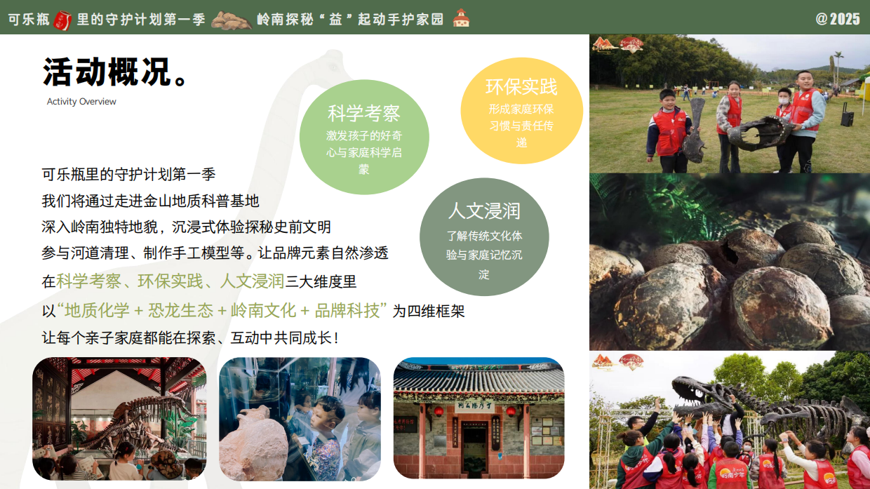 岭南探秘公益研学活动.pdf_第6页