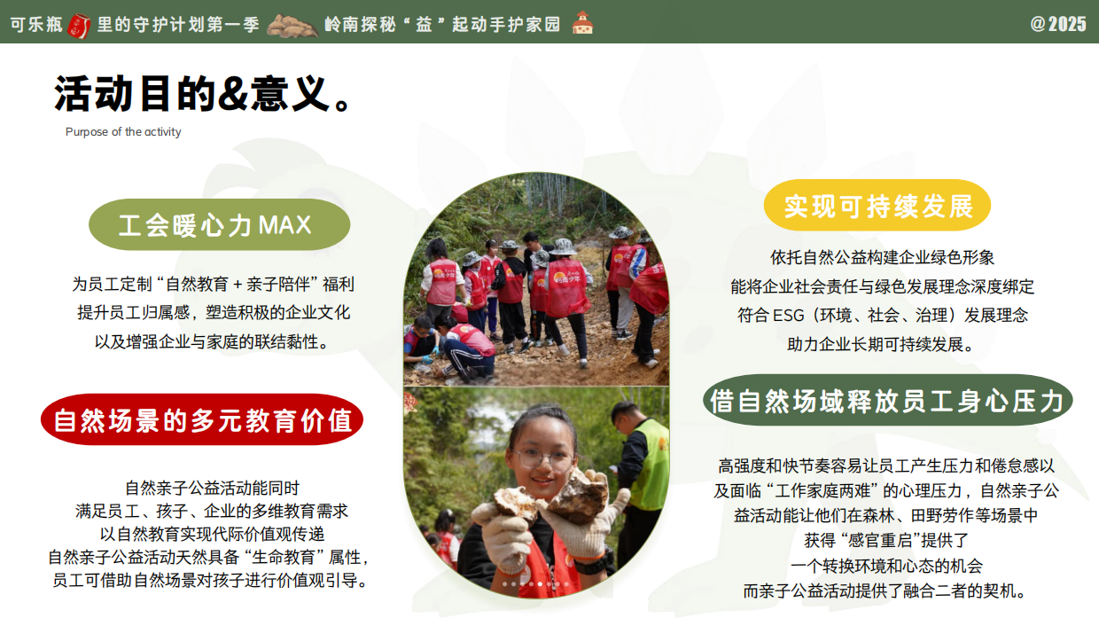 岭南探秘公益研学活动.pdf_第7页