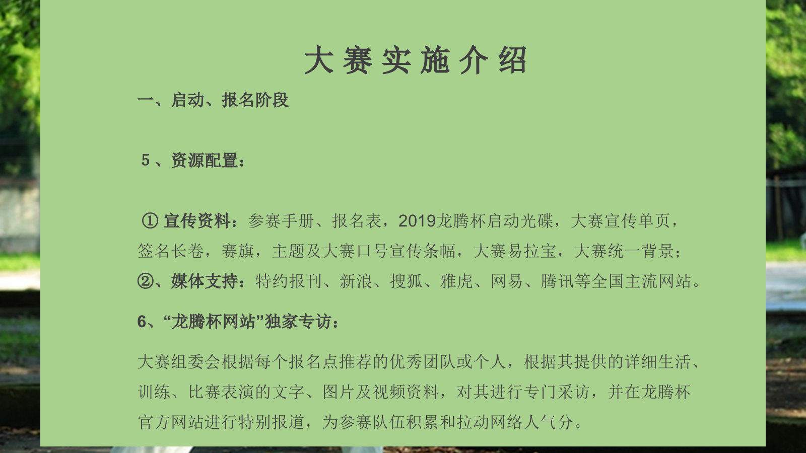 龙腾杯全国中老年剑拳操公益赛执行手册策划案.pptx_第10页