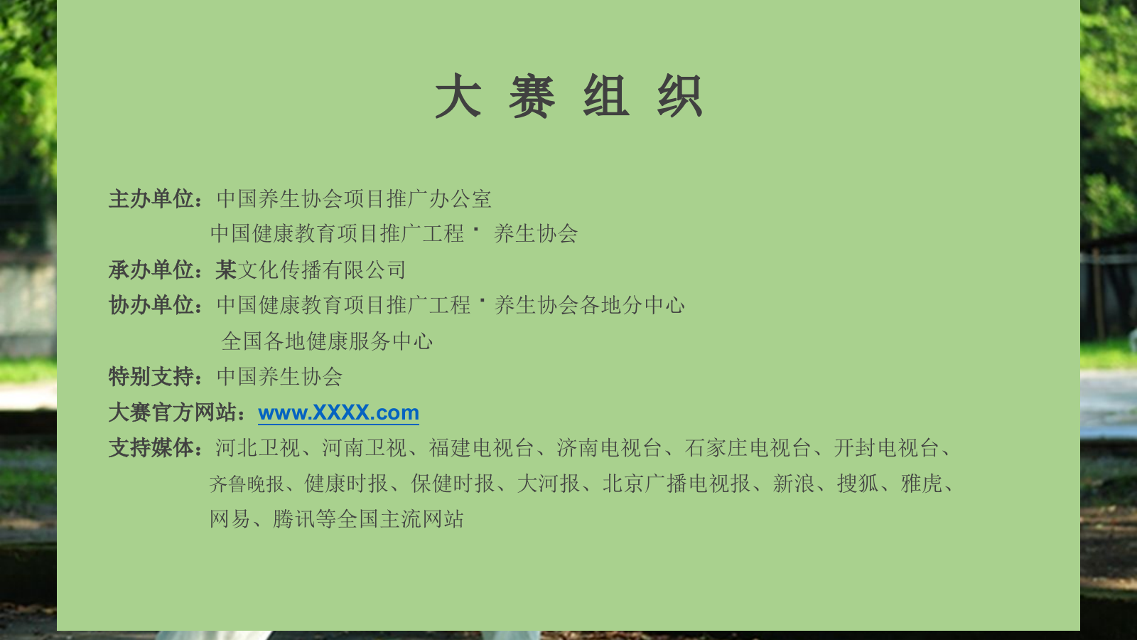 龙腾杯全国中老年剑拳操公益赛执行手册策划案.pptx_第4页