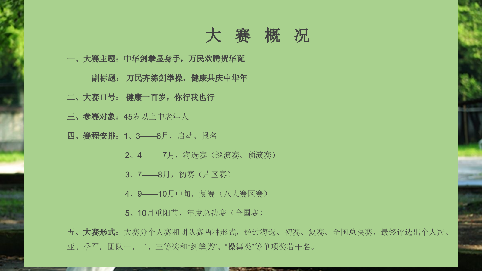 龙腾杯全国中老年剑拳操公益赛执行手册策划案.pptx_第5页