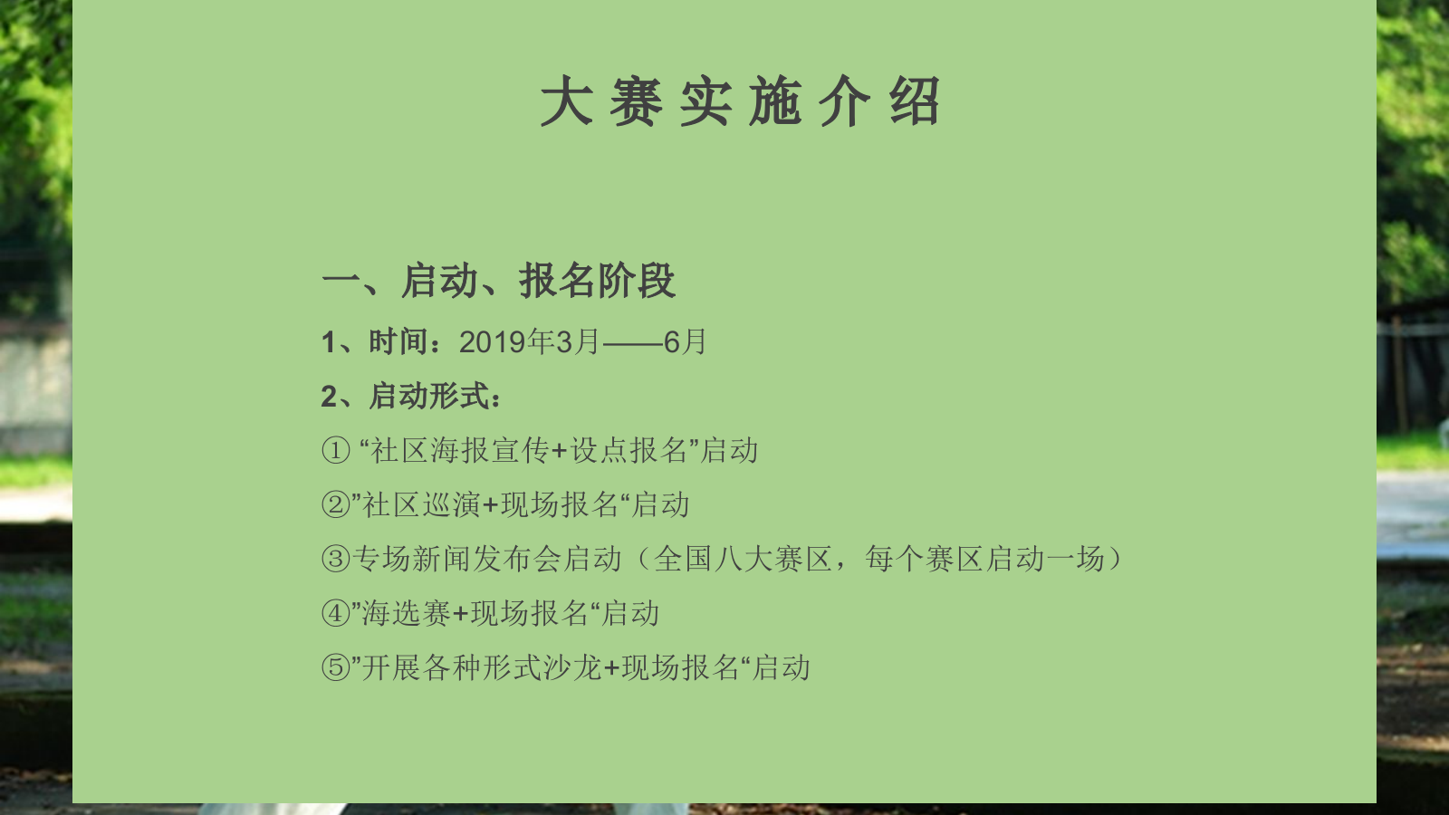 龙腾杯全国中老年剑拳操公益赛执行手册策划案.pptx_第7页