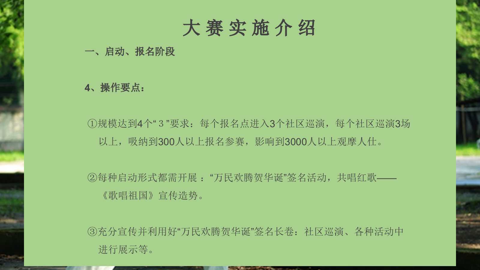 龙腾杯全国中老年剑拳操公益赛执行手册策划案.pptx_第9页
