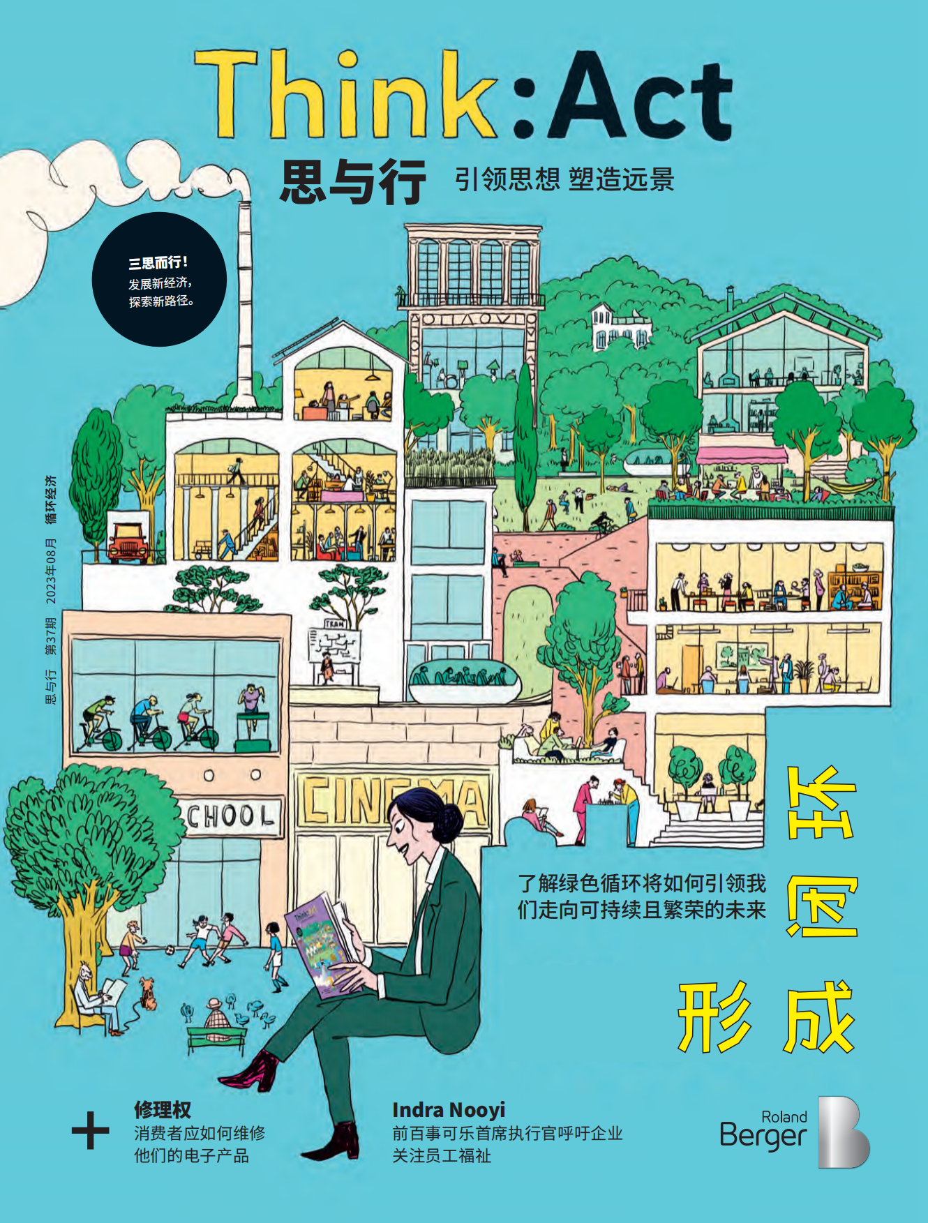 罗兰贝格：思与行-可持续发展领域中的“修理之道.pdf_第1页