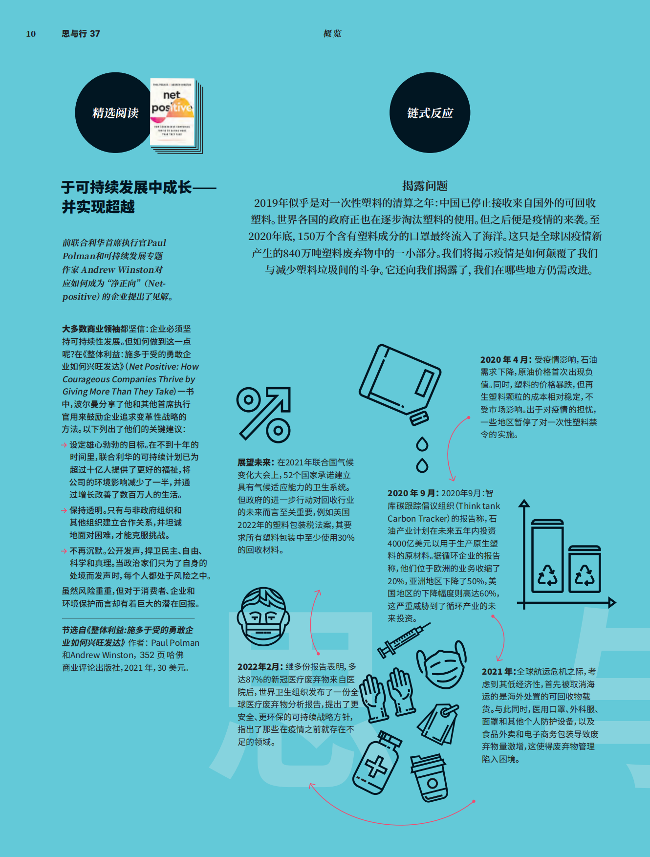 罗兰贝格：思与行-可持续发展领域中的“修理之道.pdf_第10页