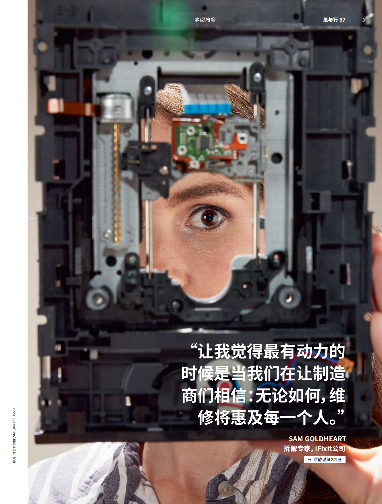 罗兰贝格：思与行-可持续发展领域中的“修理之道.pdf_第3页