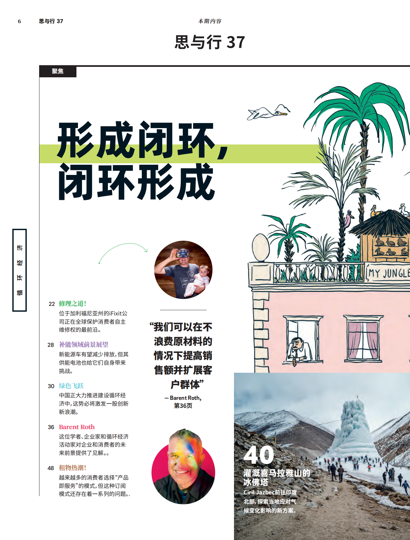 罗兰贝格：思与行-可持续发展领域中的“修理之道.pdf_第6页
