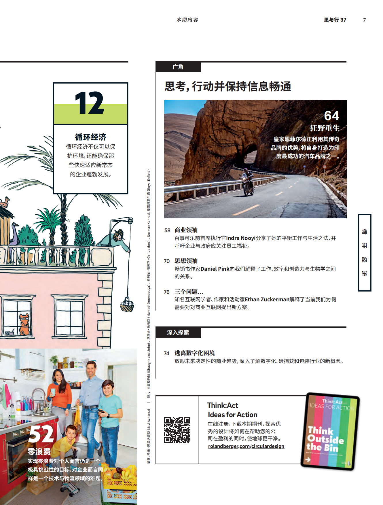 罗兰贝格：思与行-可持续发展领域中的“修理之道.pdf_第7页