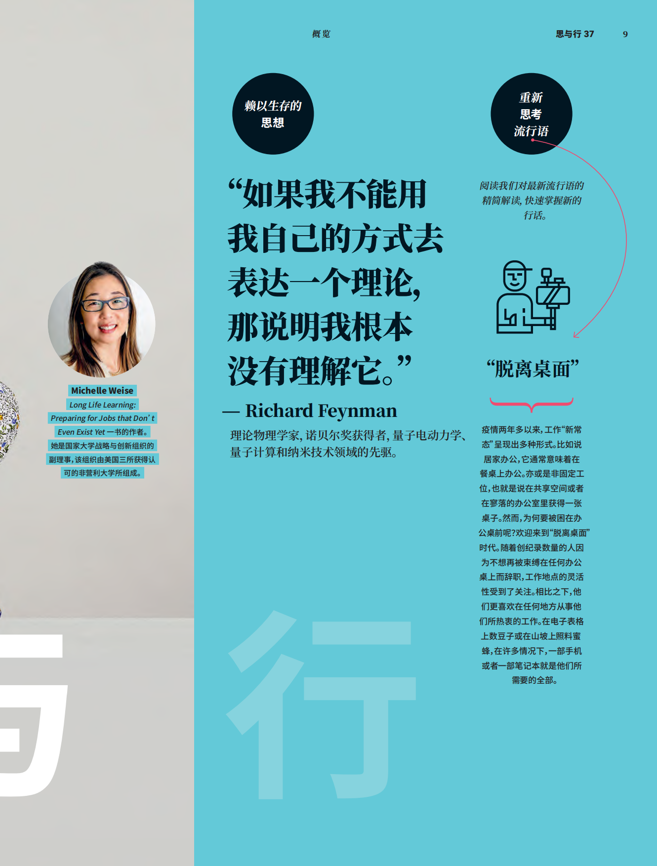 罗兰贝格：思与行-可持续发展领域中的“修理之道.pdf_第9页