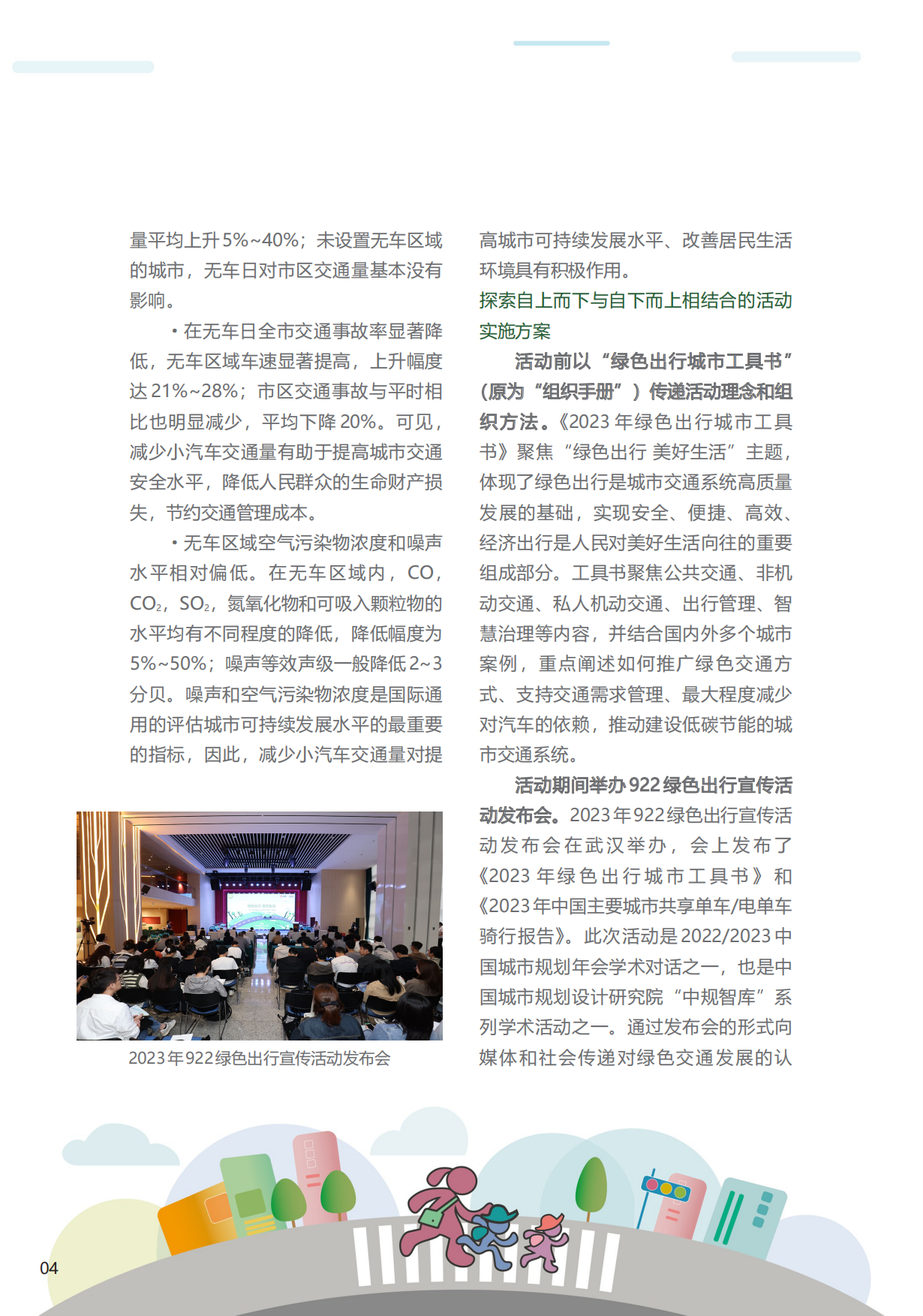 绿色出行活动工具书.pdf_第10页