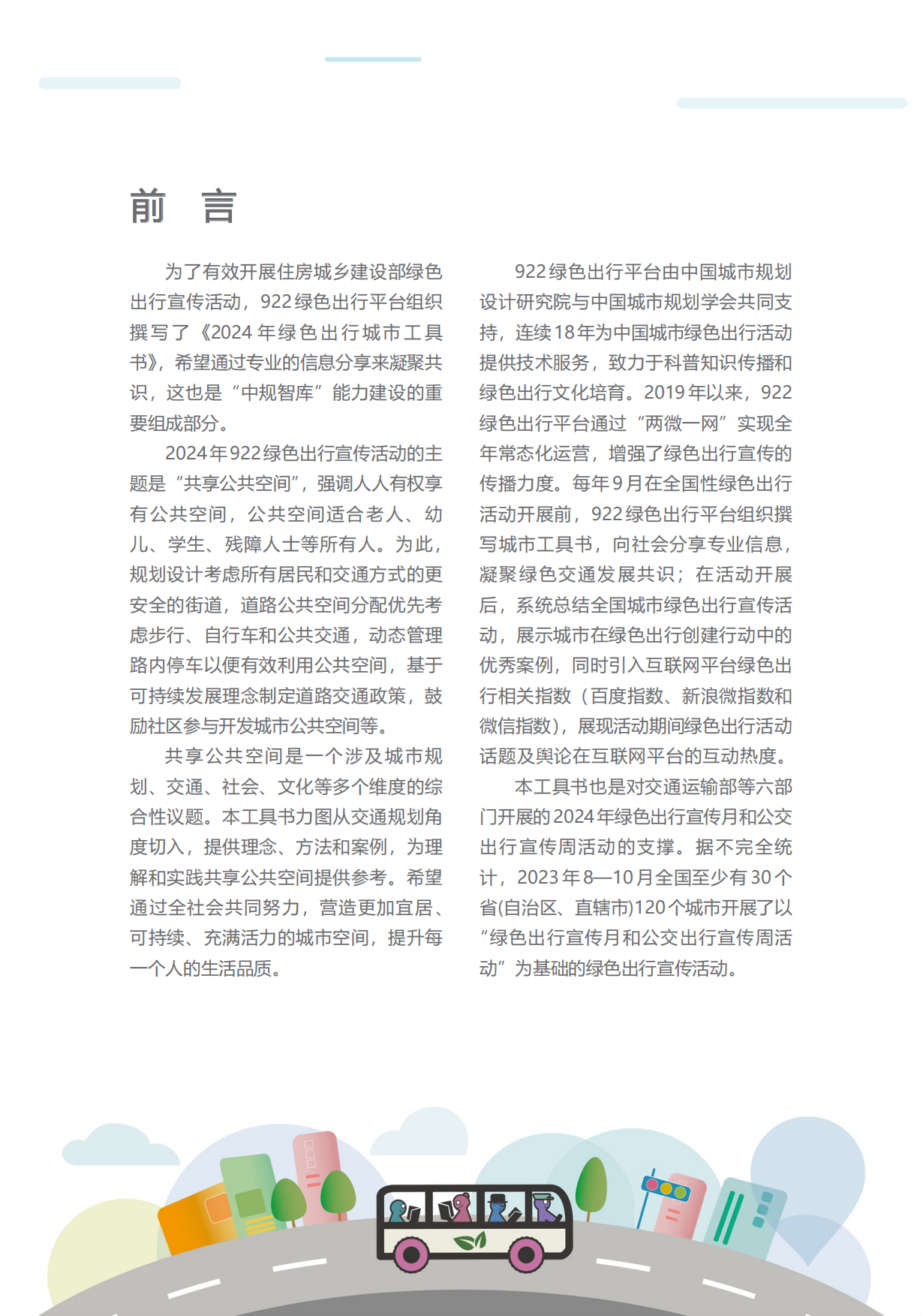 绿色出行活动工具书.pdf_第5页