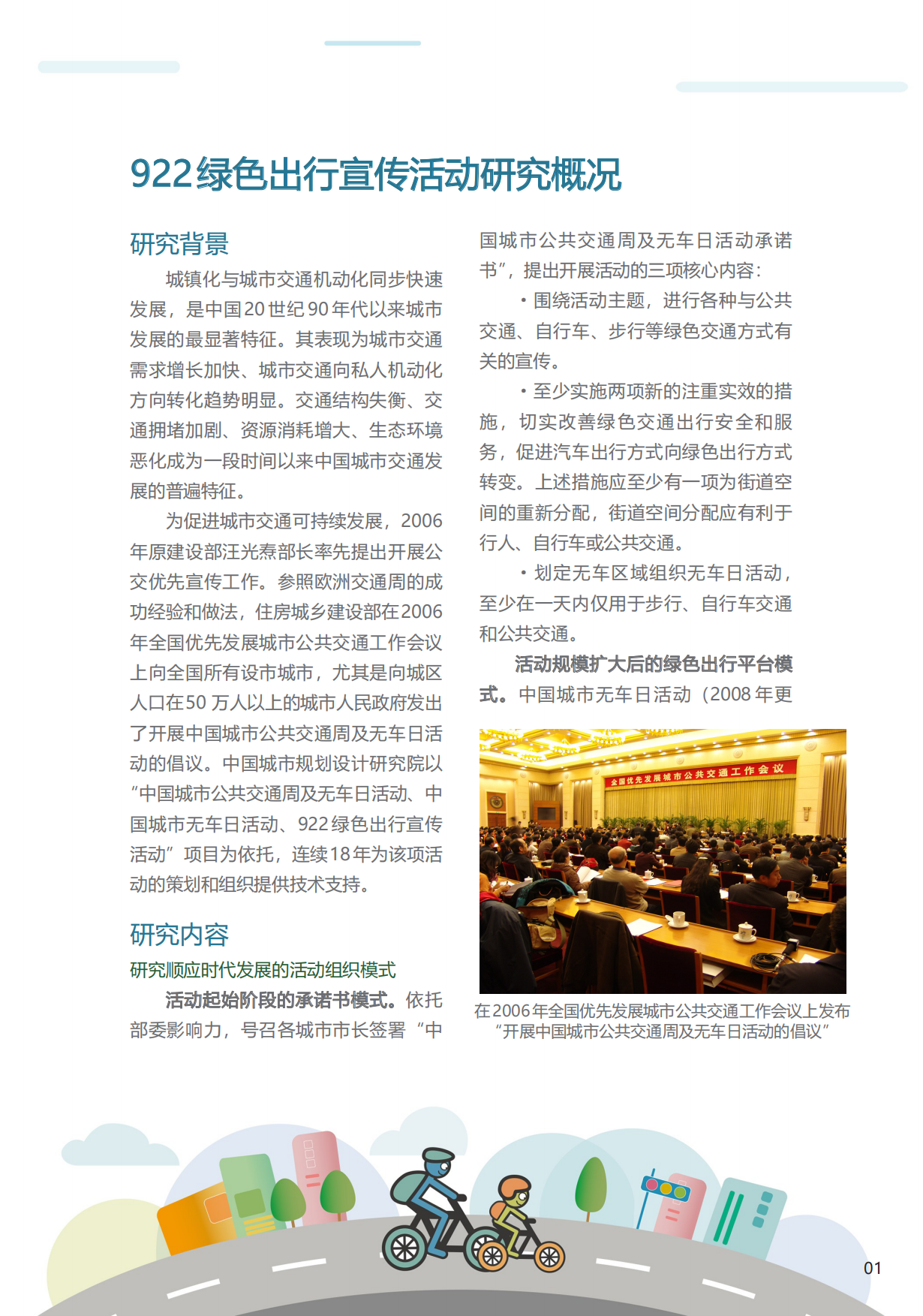 绿色出行活动工具书.pdf_第7页