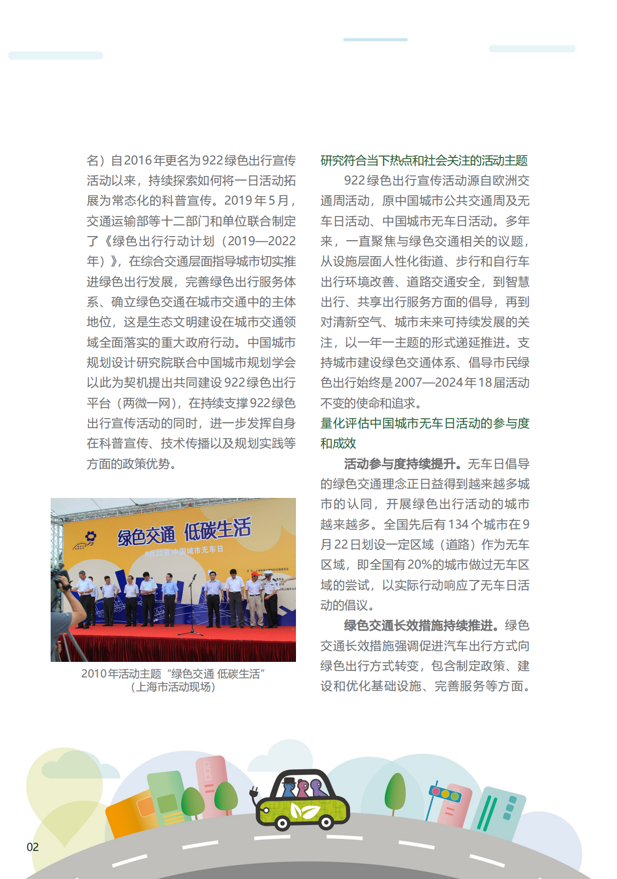 绿色出行活动工具书.pdf_第8页