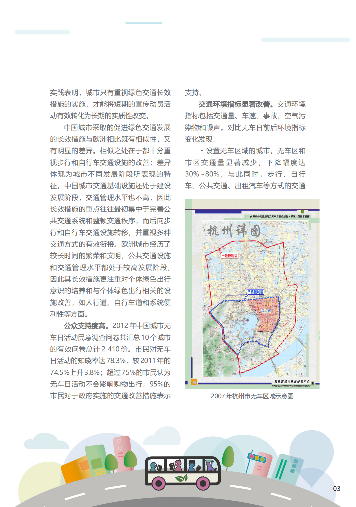 绿色出行活动工具书.pdf_第9页
